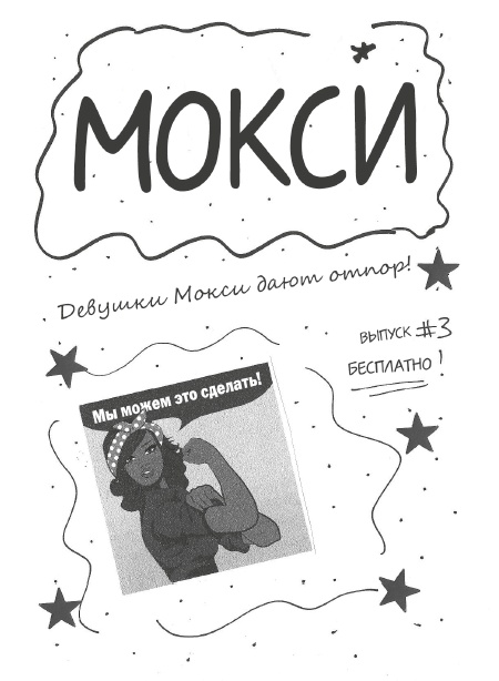 Бунтарка Бунтарка