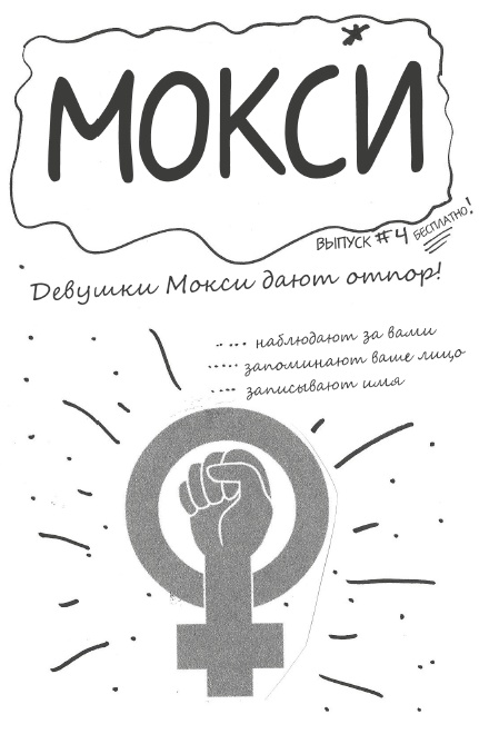 Бунтарка Бунтарка
