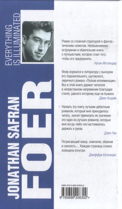Полная иллюминация Полная иллюминация