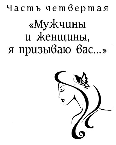 Женщины созданы, чтобы их... Женщины созданы, чтобы их...