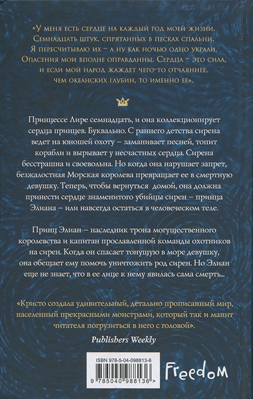 Уничтожить королевство