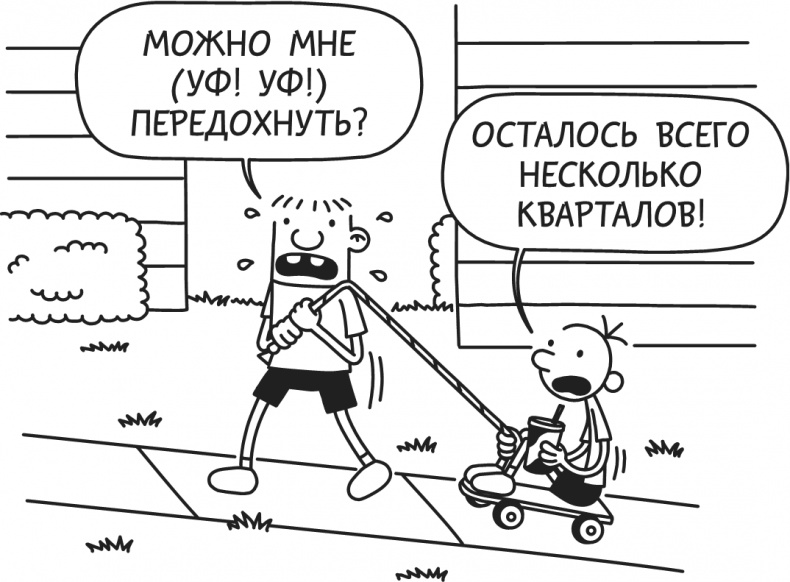 Дневник Слабака-5. Неприглядная правда Дневник Слабака-5. Неприглядная правда